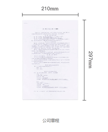 公司章程